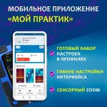 8 PRO мой практик