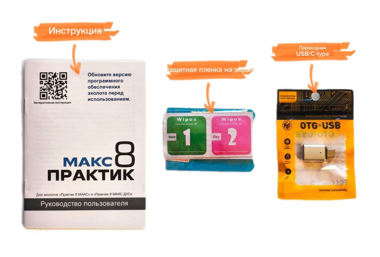 Инструкция, защитная пленка на экран, переходник кабеля для Эхолота Практик 8 Макс